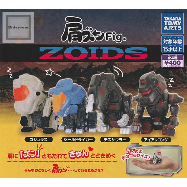 タカラトミー（TAKARA TOMY） 肩ズンFig. ZOIDS 全4種セット (ガチャ