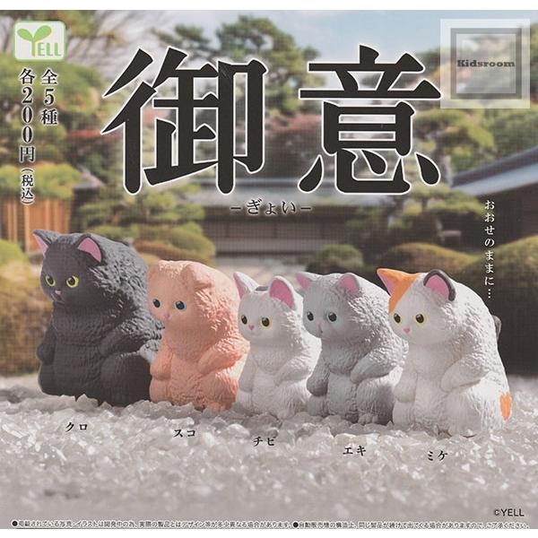 御意 -ぎょい- 全5種セット (ガチャ ガシャ コンプリート) : キッズ