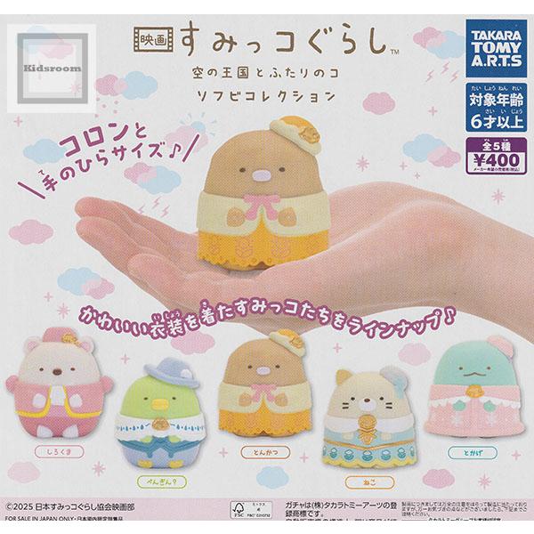 タカラトミー（TAKARA TOMY） 映画すみっコぐらし 空の王国とふたりの