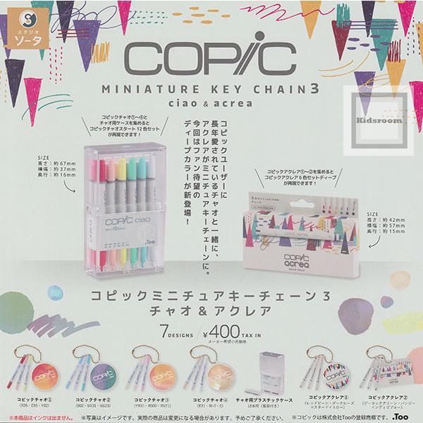 コピック ミニチュアキーチェーン3 チャオ&アクレア 全7種セット