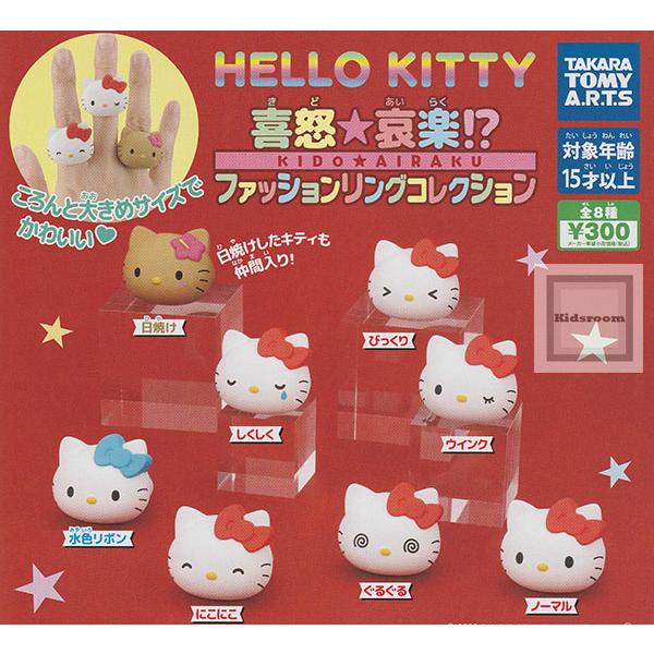 ハローキティ アップルライトコレクション全種7個セット ハローキティ 喜怒☆哀楽！？ファッションリングコレクション 全8種
