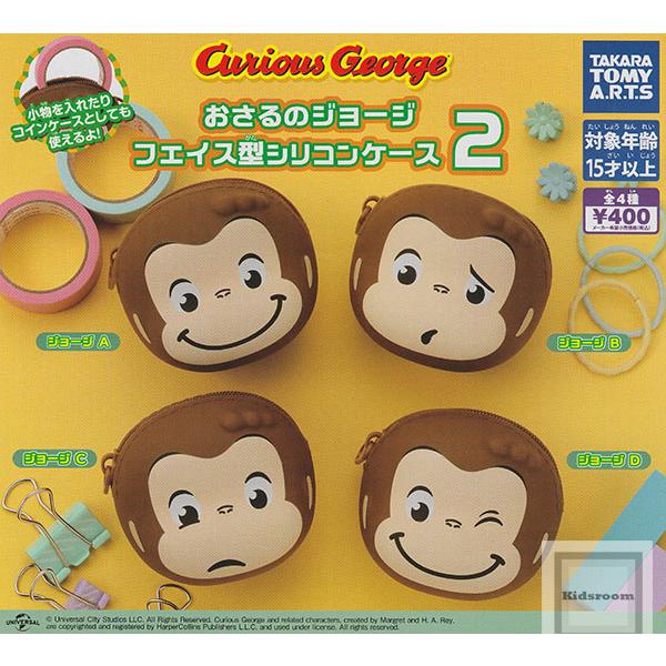 おさるのジョージ フェイス型シリコンケース2 全4種セット (ガチャ ガシャ コンプリート)