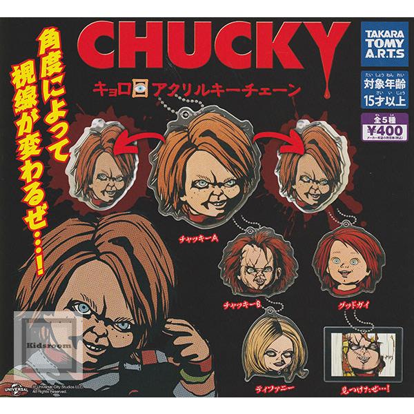 CHUCKY チャッキー キョロ目アクリルキーチェーン 全5種セット (ガチャ