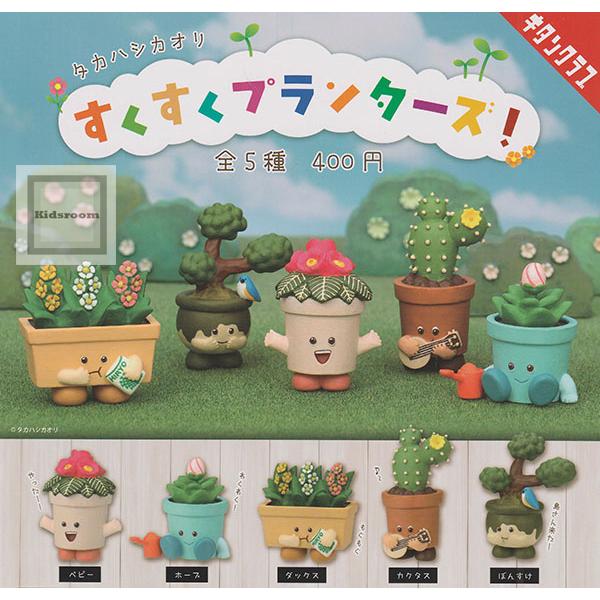 タカハシカオリ すくすくプランターズ！ 全5種セット (ガチャ ガシャ コンプリート)