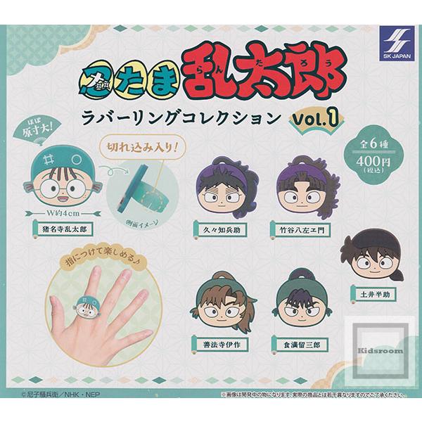 忍たま乱太郎 ラバーリングコレクション Vol.1 全6種セット (ガチャ