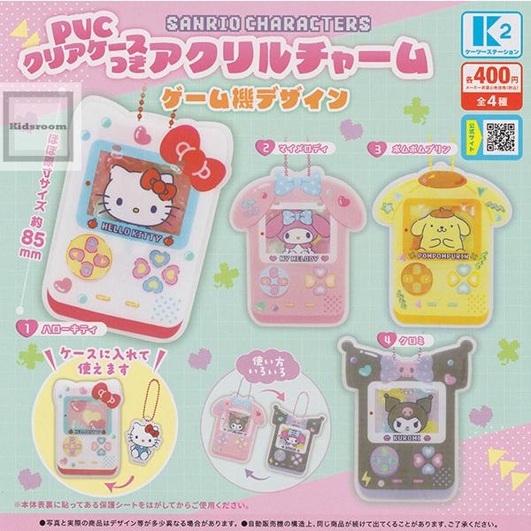 サンリオキャラクターズ PVCクリアケースつき アクリルチャーム ゲーム機デザイン 全4種セット (ガチャ ガシャ コンプリート)