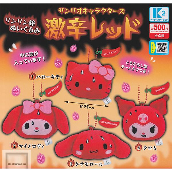 サンリオキャラクターズ リンリン鈴ぬいぐるみ 激辛レッド 全4種セット
