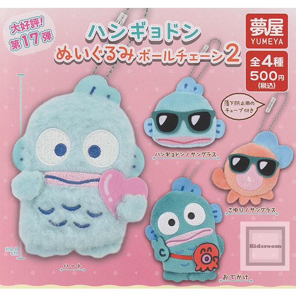ハンギョドン　ぬいぐるみセット サンリオ ハンギョドン ぬいぐるみボールチェーン2 全4種セット
