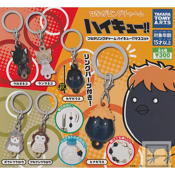 タカラトミー（TAKARA TOMY） つながリングチャーム ハイキュー
