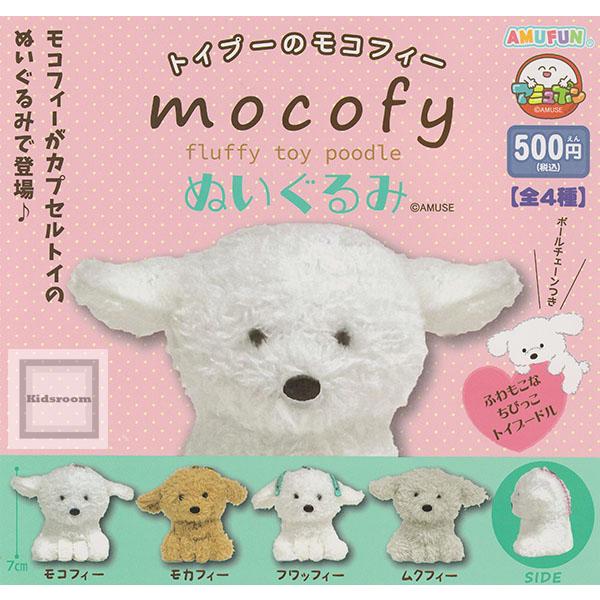 トイプーのモコフィーぬいぐるみ 全4種セット (ガチャ ガシャ