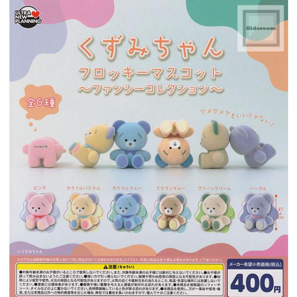 シークレットフロッキーマスコットチャームコンプセット くずみちゃん フロッキーマスコット 〜ファンシーコレクション〜 全6種