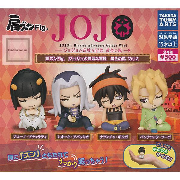 肩ズンFig. ジョジョの奇妙な冒険 黄金の風 Vol.2 全4種セット (ガチャ
