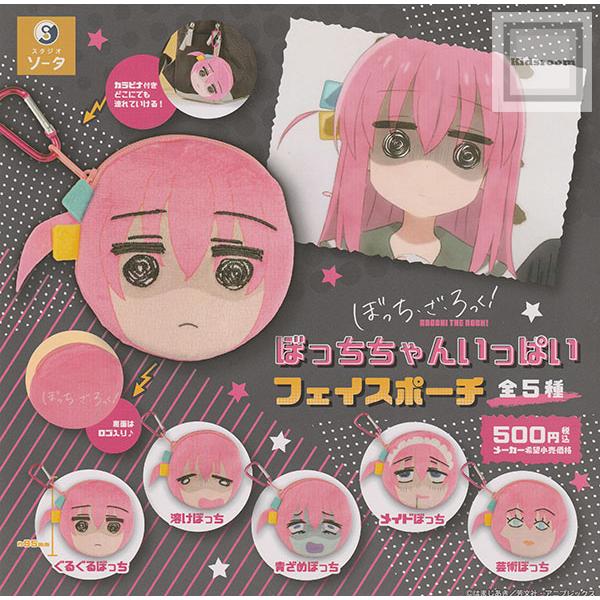 ぼっち・ざ・ろっく！ぼっちちゃんいっぱいフェイスポーチ 全5種セット