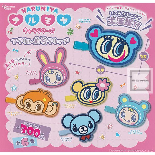 ナルミヤキャラクターズ アクリル前髪クリップ 全6種セット (ガチャ ガシャ コンプリート)