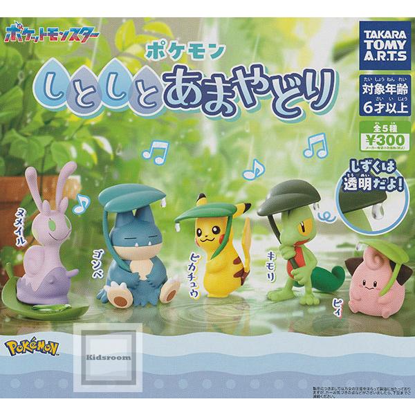 ポケットモンスター ポケモン しとしとあまやどり 全5種セット (ガチャ ガシャ コンプリート)