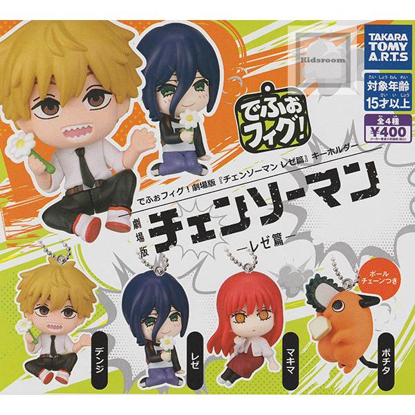 劇場版 チェンソーマン レゼ編 ちびぐるみ5種類セット タカラトミー（TAKARA TOMY） でふぉフィグ！劇場版『チェンソーマン