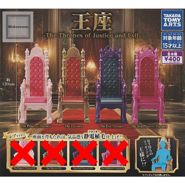 タカラトミー（TAKARA TOMY） (ノーマルver.)王座 -The Thrones of