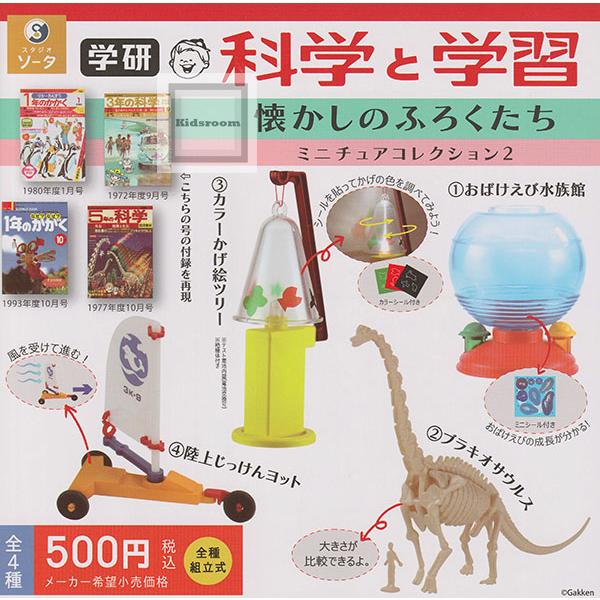 学研 ガッケンサーキット ジュニアセット レトロ玩具 ジャンク品 学研