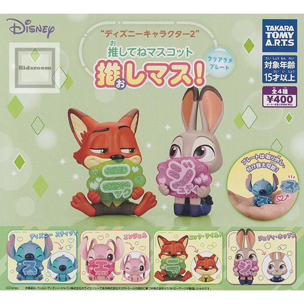 タカラトミー（TAKARA TOMY） ディズニーキャラクター2 推してね