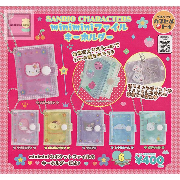 サンリオキャラクターズ miniminiファイルキーホルダー 全6種セット (ガチャ ガシャ コンプリート)