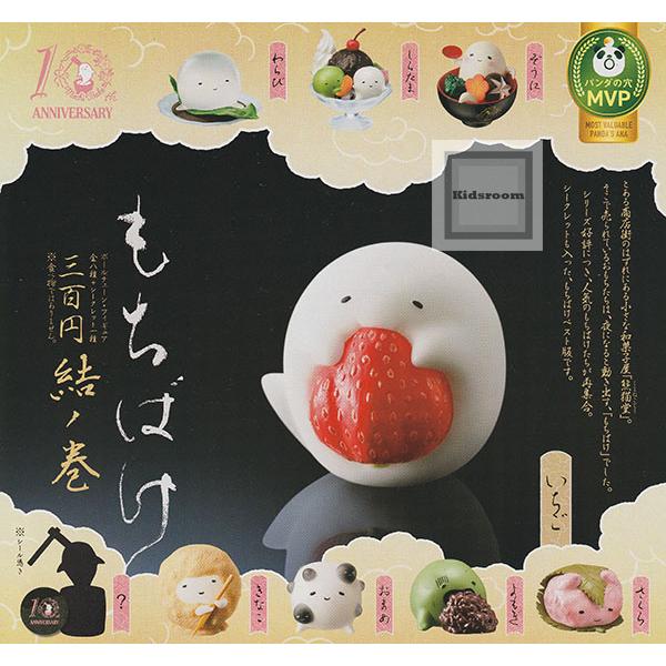 パンダの穴 もちばけ 結ノ巻 全9種セット (ガチャ ガシャ コンプリート)