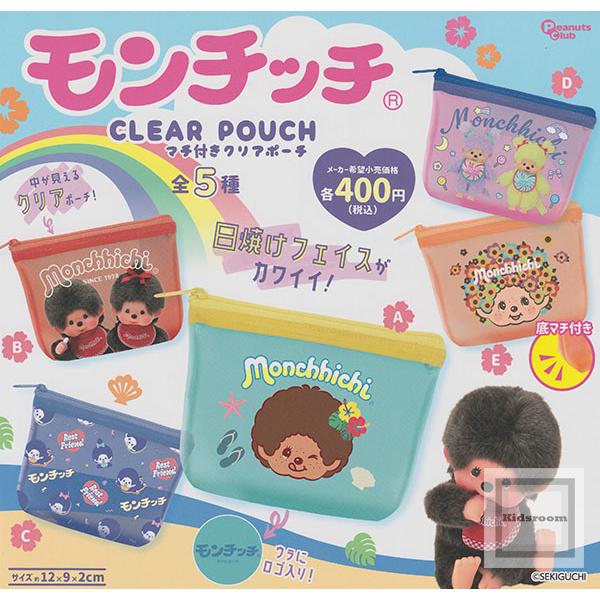 モンチッチ マチ付きクリアポーチ 全5種セット (ガチャ ガシャ コンプリート)