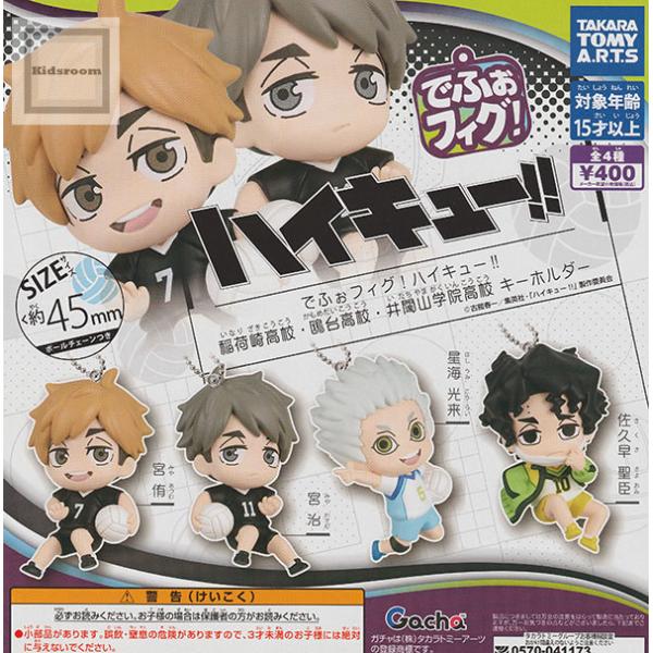 タカラトミー（TAKARA TOMY） でふぉフィグ！ハイキュー！！稲荷崎高校
