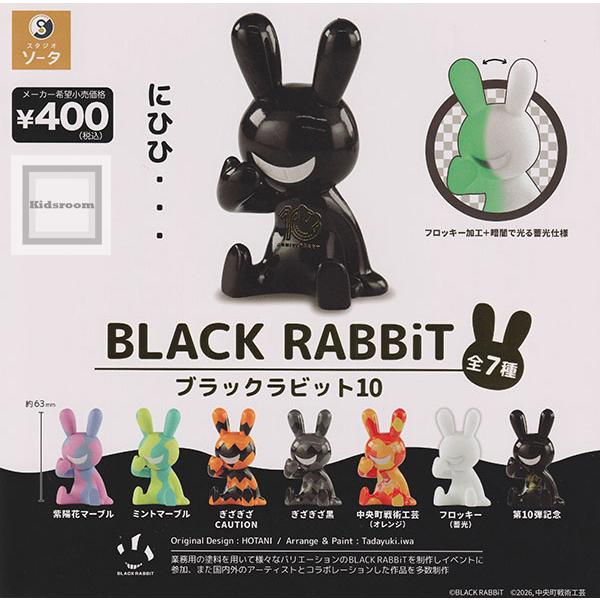 BLACK RABBiT ブラックラビット10 全7種セット (ガチャ ガシャ コンプリート)