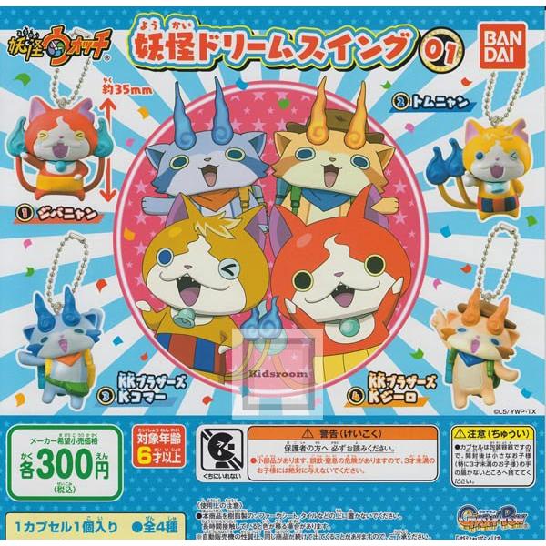 妖怪ウォッチ 妖怪ドリームスイング01 全4種セット ガチャ ガシャ コンプリート G7741 キッズルーム 通販 Yahoo ショッピング