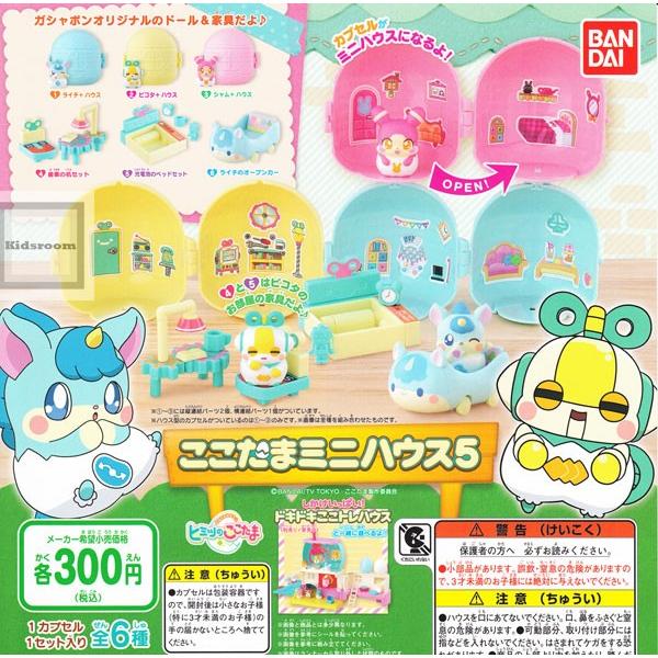 かみさまみならいヒミツのここたま ここたまミニハウス5 全6種セット ガチャ ガシャ コンプリート G8659 キッズルーム 通販 Yahoo ショッピング