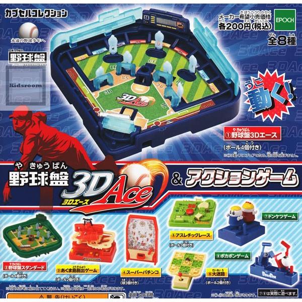 野球盤3dエース アクションゲーム 全8種セット ガチャ ガシャ コンプリート G44 キッズルーム 通販 Yahoo ショッピング