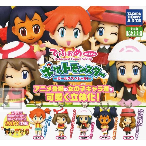 ポケモン でふぉめmini ポケットモンスター ガールズスペシャル 全5種セット ガチャ ガシャ コンプリート Buyee 日本代购平台 产品购物网站大全 Buyee一站式代购 Bot Online