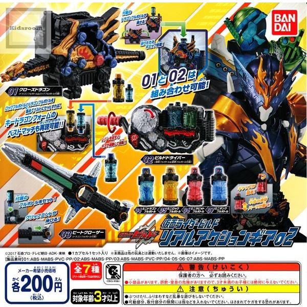 仮面ライダービルド リアルアクションギア02 全7種セット ガチャ ガシャ コンプリート Buyee 日本代购平台 产品购物网站大全 Buyee一站式代购 Bot Online
