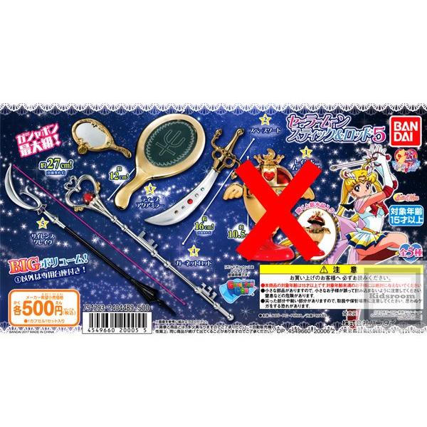 美少女戦士セーラームーン セーラームーンスティック ロッド5 全4種セット ガチャ ガシャ ノーマルセット G9461 4 キッズルーム 通販 Yahoo ショッピング