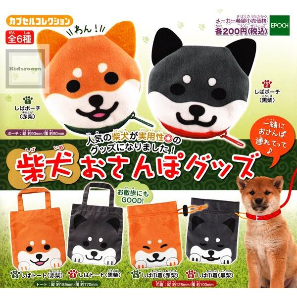 世界 子犬の散歩 柴犬 ファスナーマスコット トランク缶 世界 子犬の