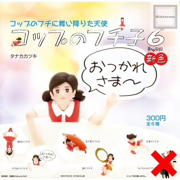コップのフチ子 おもちゃの通販 価格比較 価格 Com