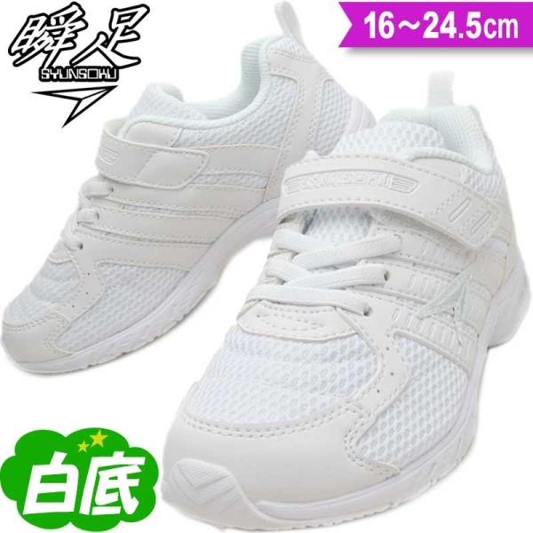 安い中学生 通学靴の通販商品を比較 ショッピング情報のオークファン