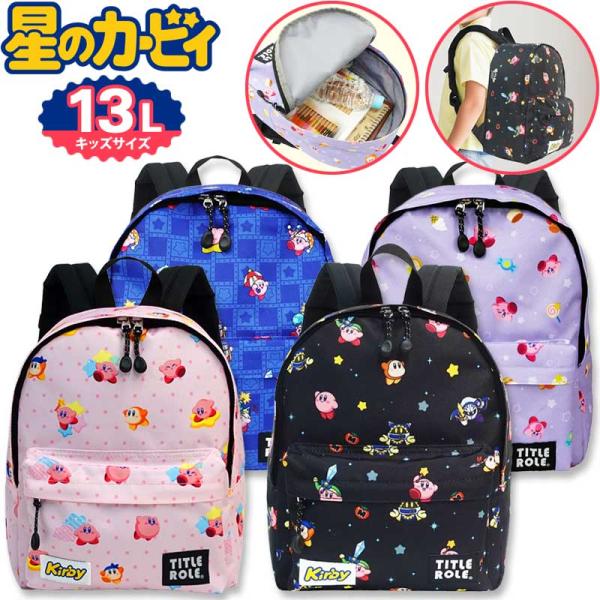 【TITLE ROLE キッズ リュック デイパック】大人気キャラクター『星のカービィ』のキッズサイズのかわいいリュックサック。丈夫なポリエステル素材と背面には通気性のよいメッシュ素材を使用。通園、通学、遠足、ショッピングなどのおでかけなど...