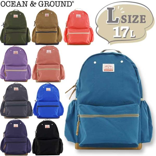 【OCEAN＆GROUND DAYPACK GOODAY】ナイロン製素材で軽くて使いやすく、小学校の高学年から大人まで幅広い年代の方にお使い頂けるシンプルでおしゃれなリュックサックです。ダブルファスナー仕様で大きく開くので出し入れしやすく、...