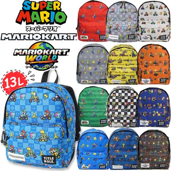 【TITLE ROLE キッズ リュック デイパック】大人気キャラクター『スーパーマリオ』『マリオカート』『マリオカートワールド』のキッズサイズのかわいいリュックサック。丈夫なポリエステル素材と背面には通気性のよいメッシュ素材を使用。通園、...