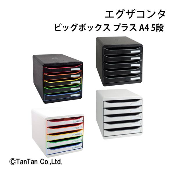 ビッグボックスプラス 縦型 5段 A4判 レターケース デスク周り 収納
