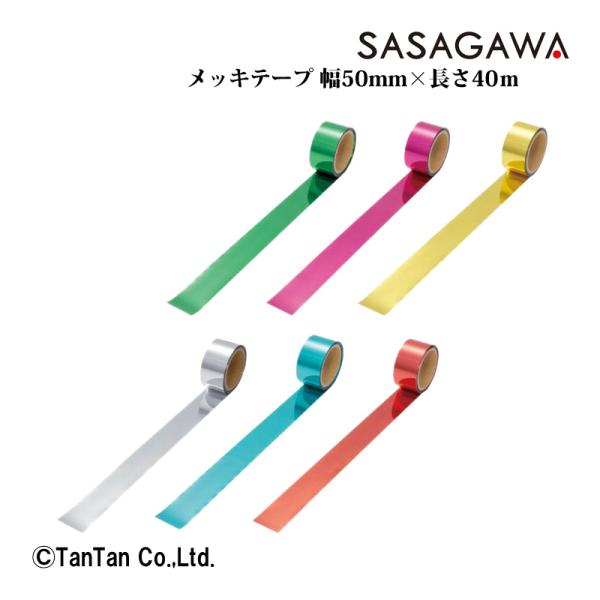 メッキテープ 緑 桃 金 銀 青 赤 50mm×40m イベント 催事 飾り