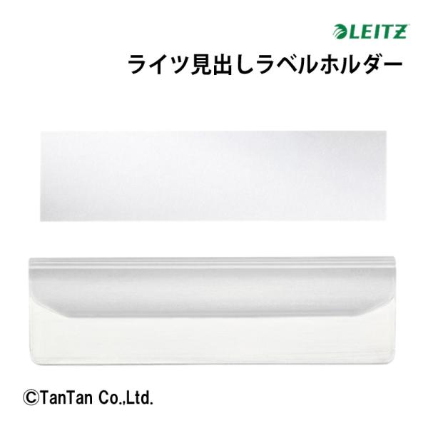 ライツ 見出しラベルホルダー 6005-00-02 10枚入 書類整理 文房具