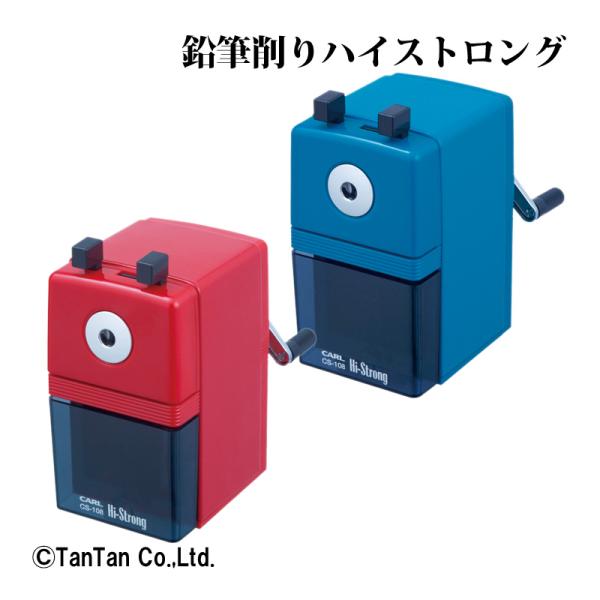 CARL カール事務器 鉛筆削器 ハイストロング Highstrong ブルー