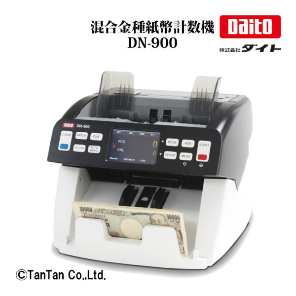 ダイト 混合金種紙幣計数機 DN-900 G 47 : 子供服・ベビー服通販 ダイト 混合金種紙幣計数機 DN-900 G 47 : 子供服・ベビー服通販
