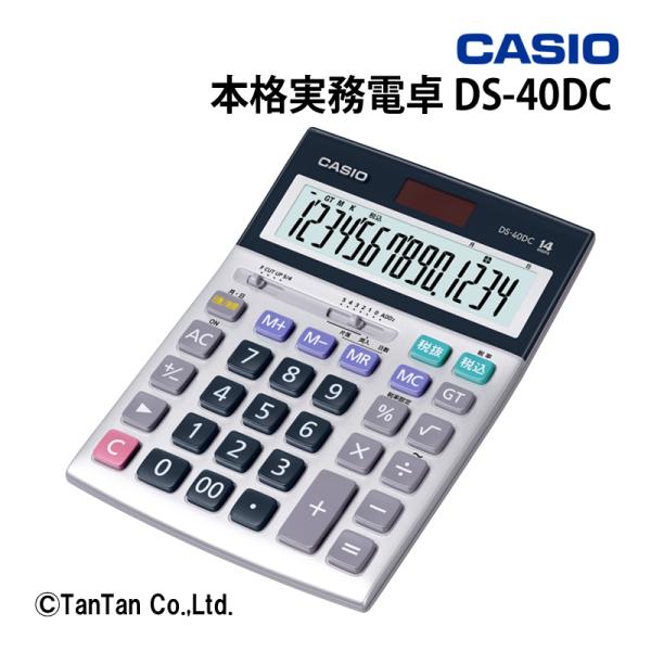 電卓 DS-40DC オフィス機器 本格実務電卓 日数・時間計算 デスクタイプ