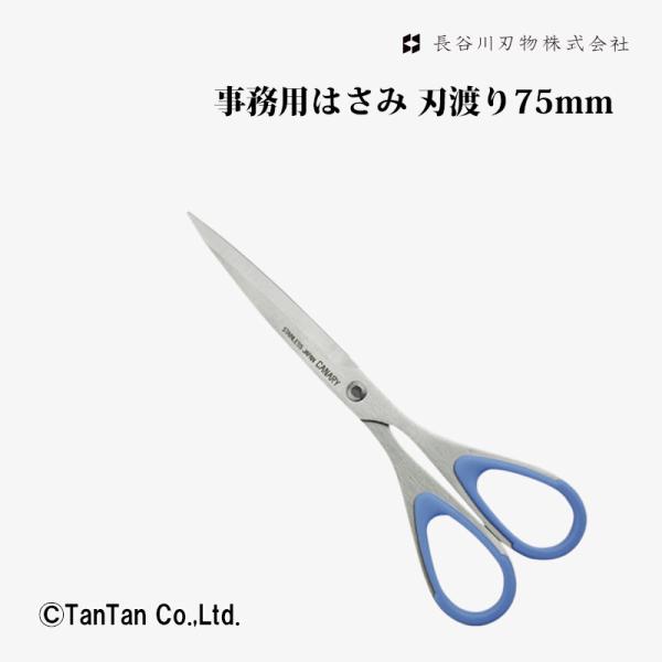 長谷川刃物 はさみ ハサミ 事務用 刃渡り75mm 分離廃棄 ESR-175 K 2402