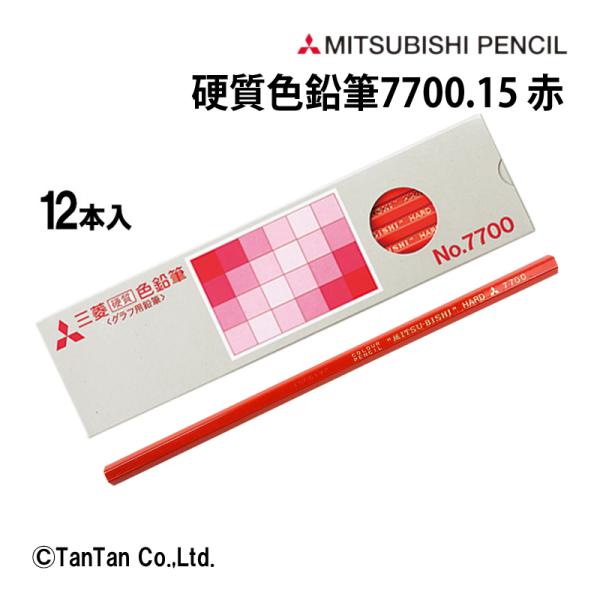 三菱鉛筆 鉛筆 硬質色鉛筆 赤 12本入 MITSUBISHI PENCIL 女の子