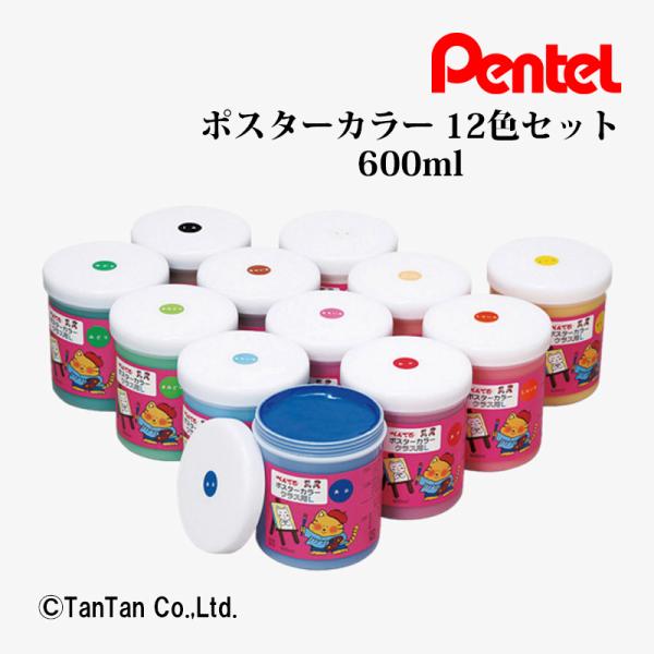ぺんてる（Pentel） 爆買 ポスターカラー12色セット クラス用L 600ml