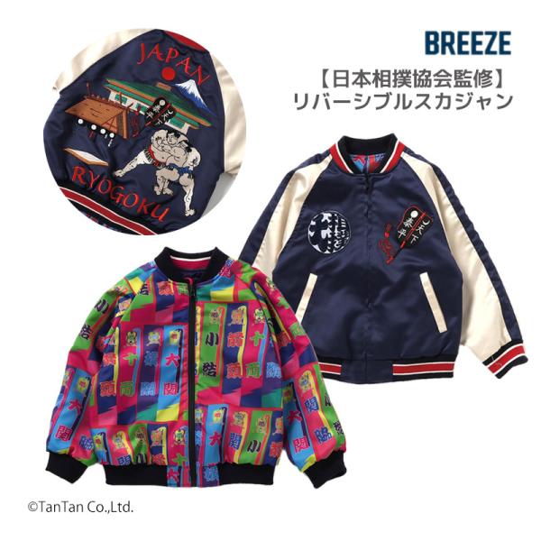 日本相撲協会監修 大相撲スカジャン ジャケット リバーシブル 刺繍 富士山 浮世絵 大人 メンズ M L 2XL 3XL BREEZE ブリーズ G 新作 2603 73